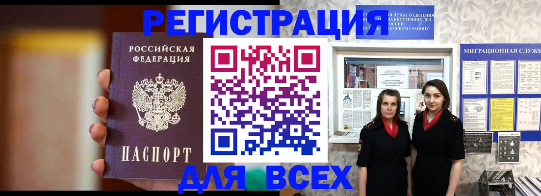 временная регистрация для школы в Заполярном